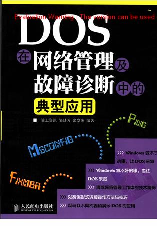 《DOS在网络管理及故障诊断中的典型应用_雏志资讯邹县芳著》