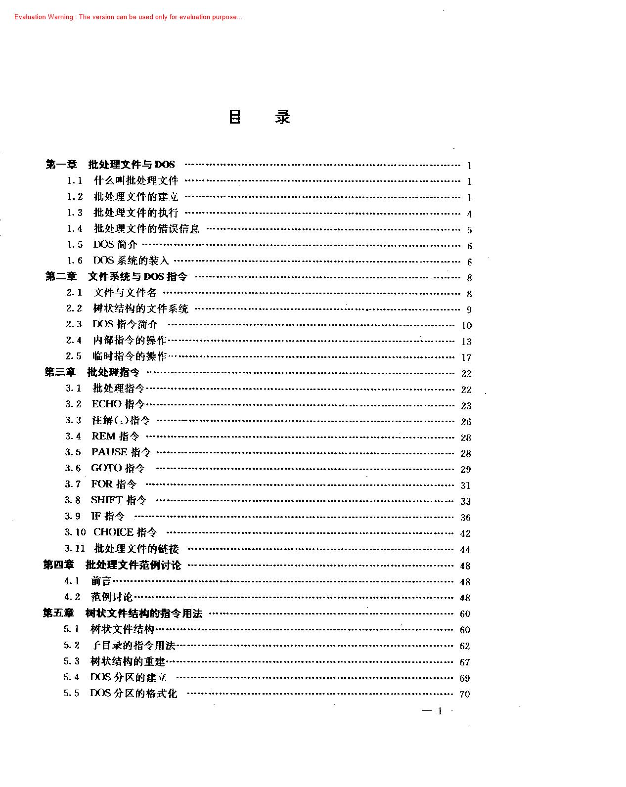 《DOS批处理文件设计技巧》