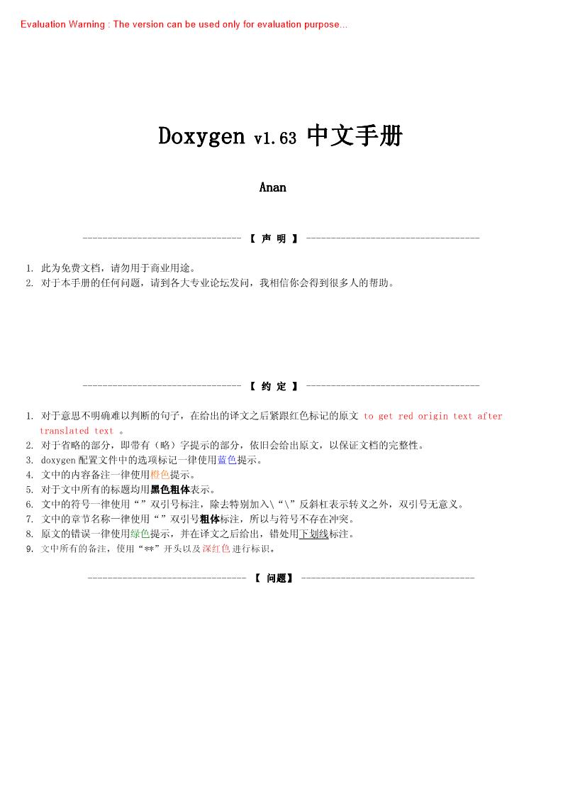 《doxygen中文手册》