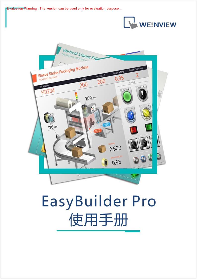 《EasyBuilder Pro使用手册》