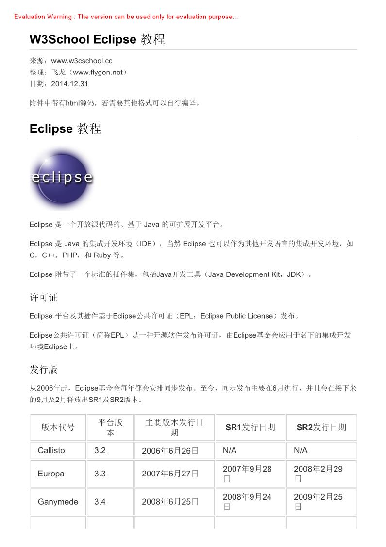 《Eclipse教程_W3School》