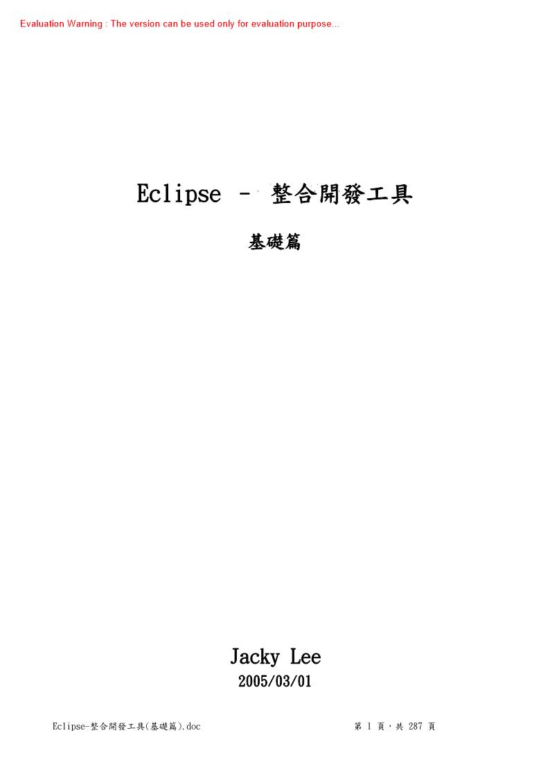 《Eclipse整合开发工具_基础篇》