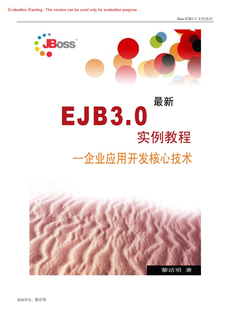 《ejb30实例教程—企业应用开发核心技术》