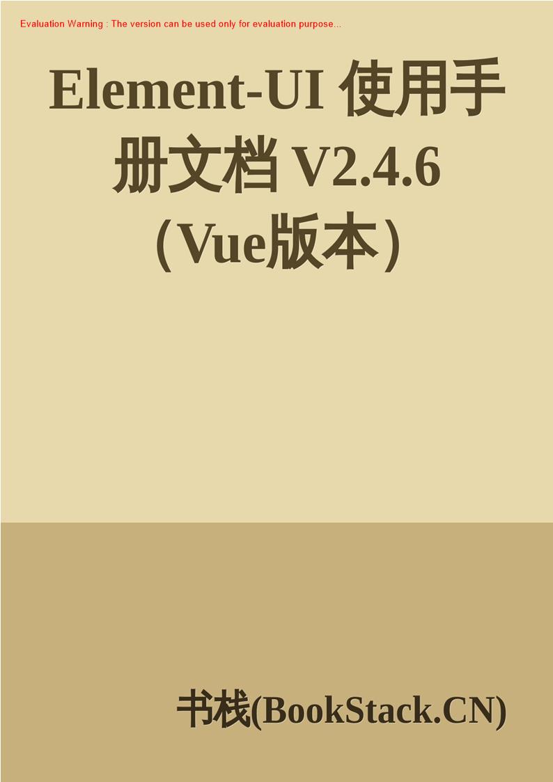 《Element-UI 使用手册文档 V246 （Vue版本）》