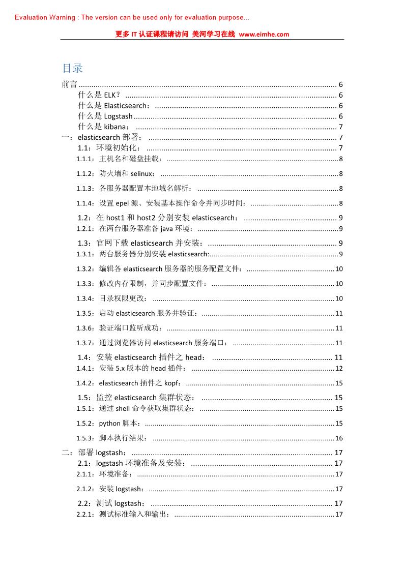 《ELK零基础到精通学习手册》