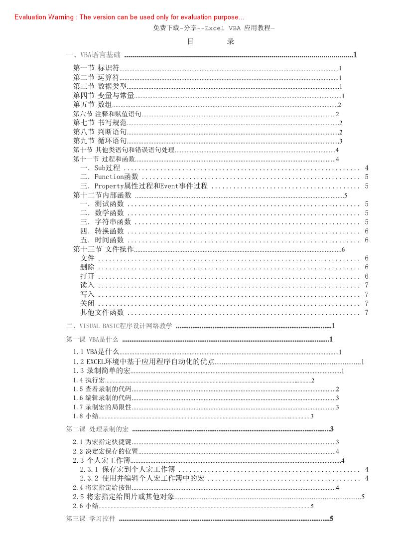 《Excel VBA教程完全版》