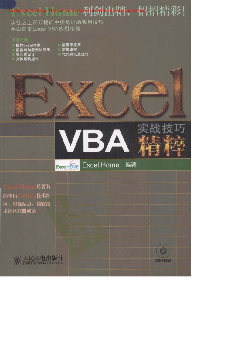 《ExcelVBA实战技巧精粹_ExcelHome》