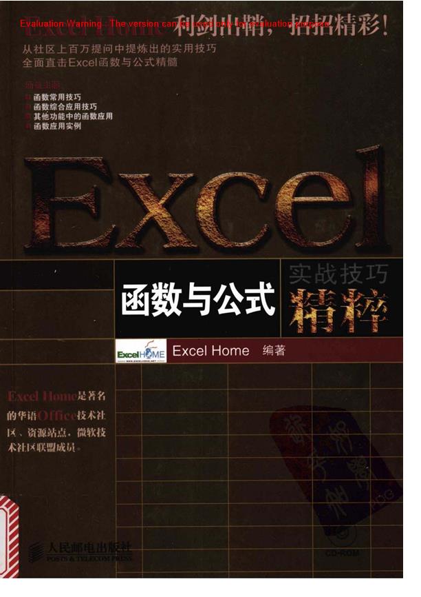 《Excel函数与公式实战技巧精粹_Excel Home著》