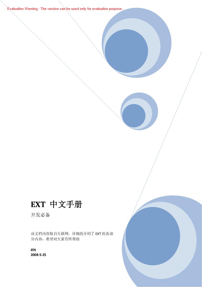 《EXT 中文手册》