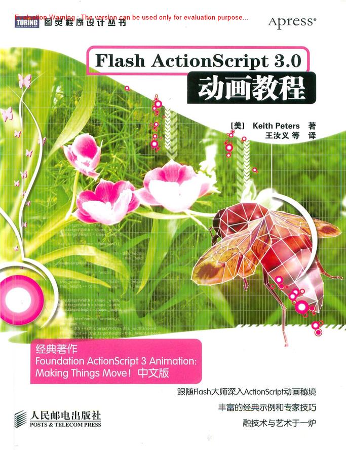 《Flash ActionScript30动画教程_Keith Peters著_王汝义译》