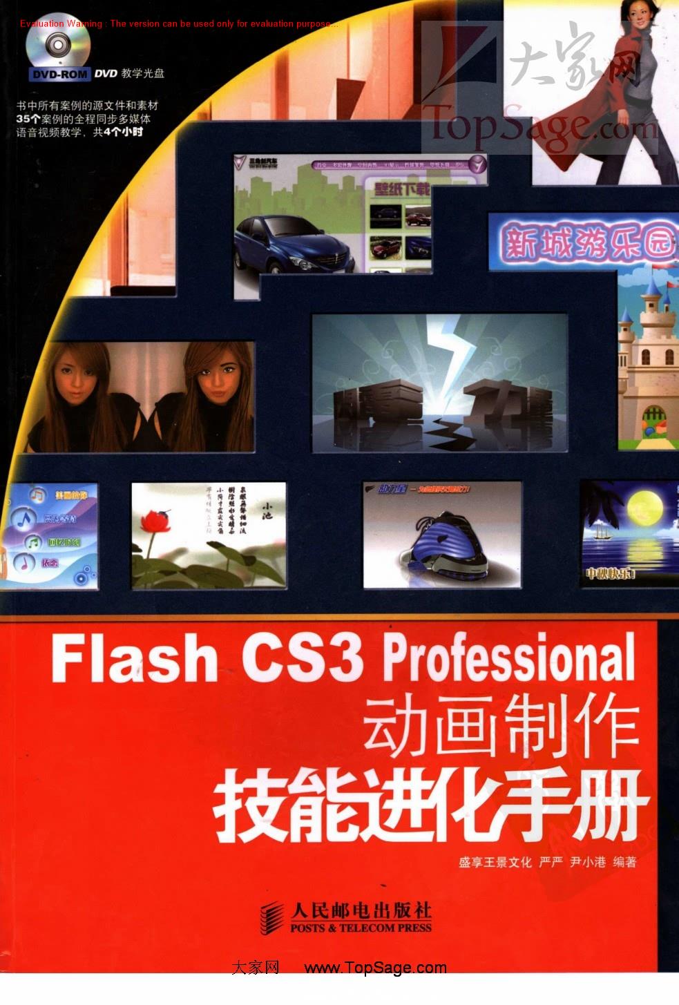 《Flash CS3 Professional动画制作技能进化手册_盛亨王景文化著》