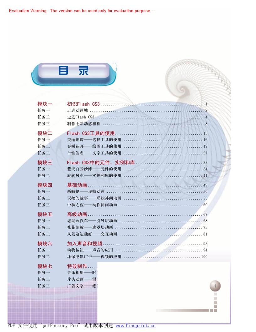 《Flash CS3基础与实例教程_吴万明著》