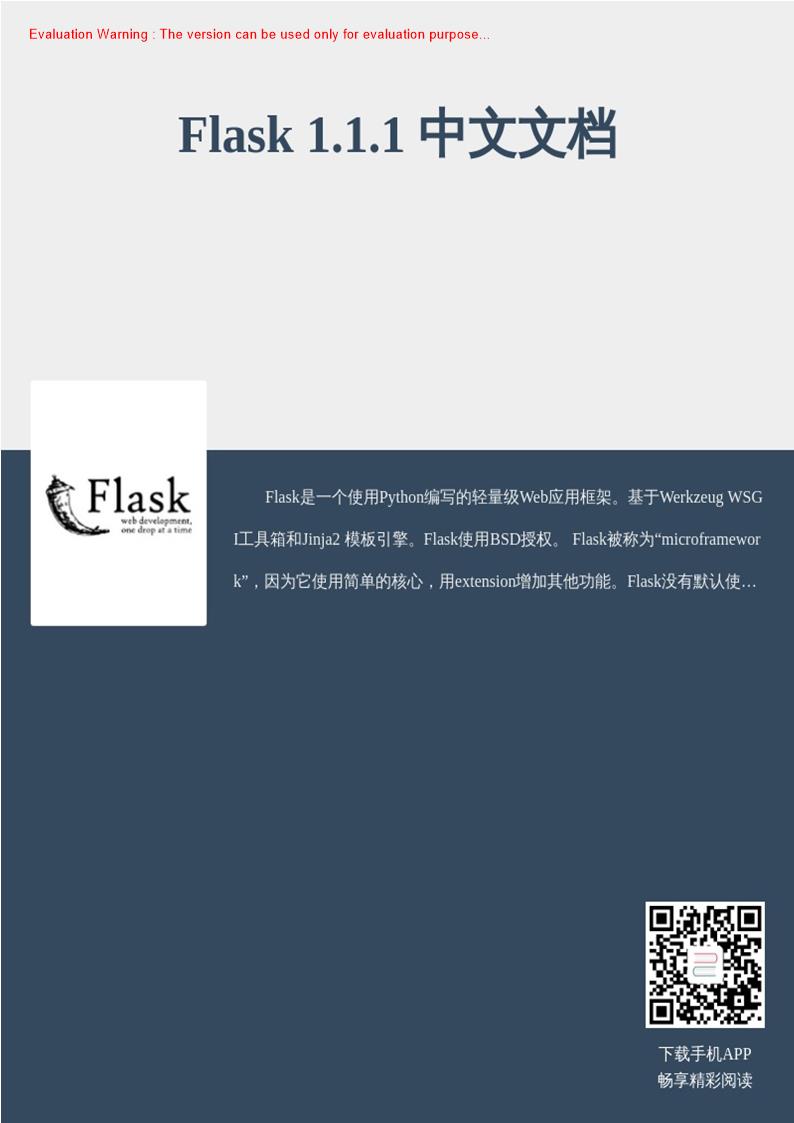 《Flask 111 中文文档》