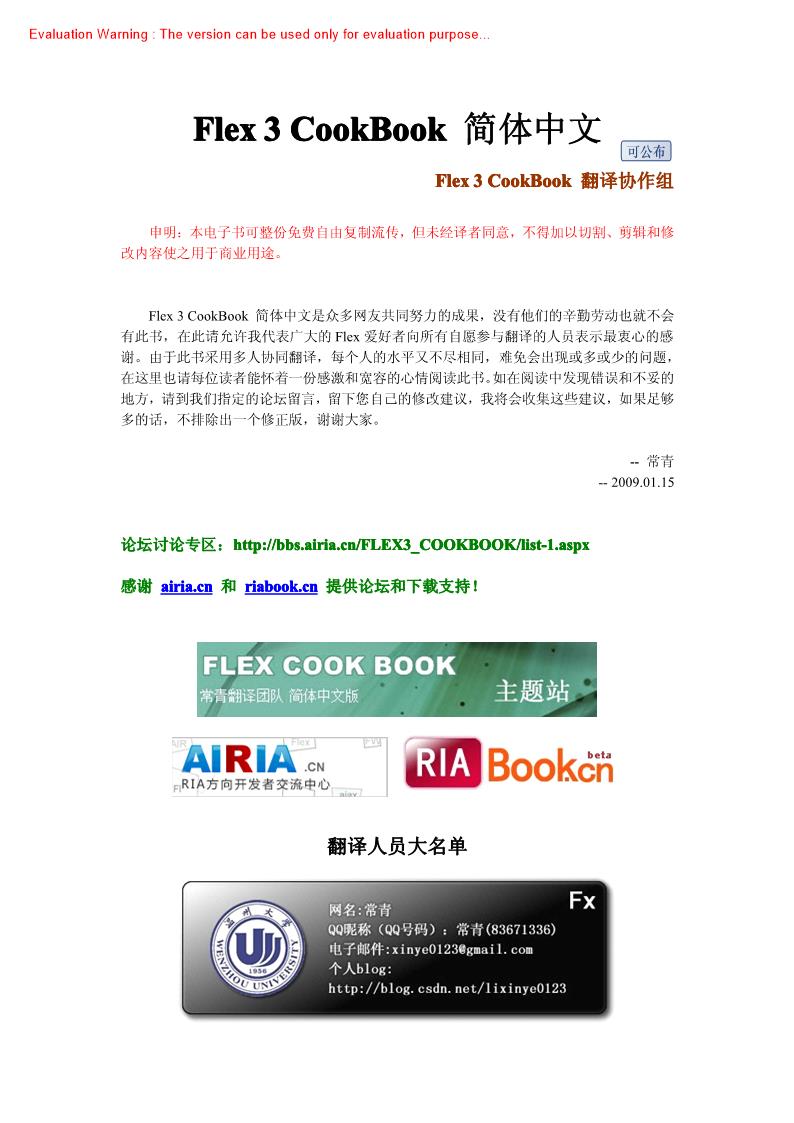 《Flex 3 Cookbook中文教程》