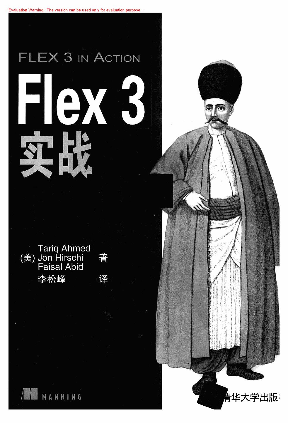 《Flex 3实战_Tariq Ahmed著_李松峰译》