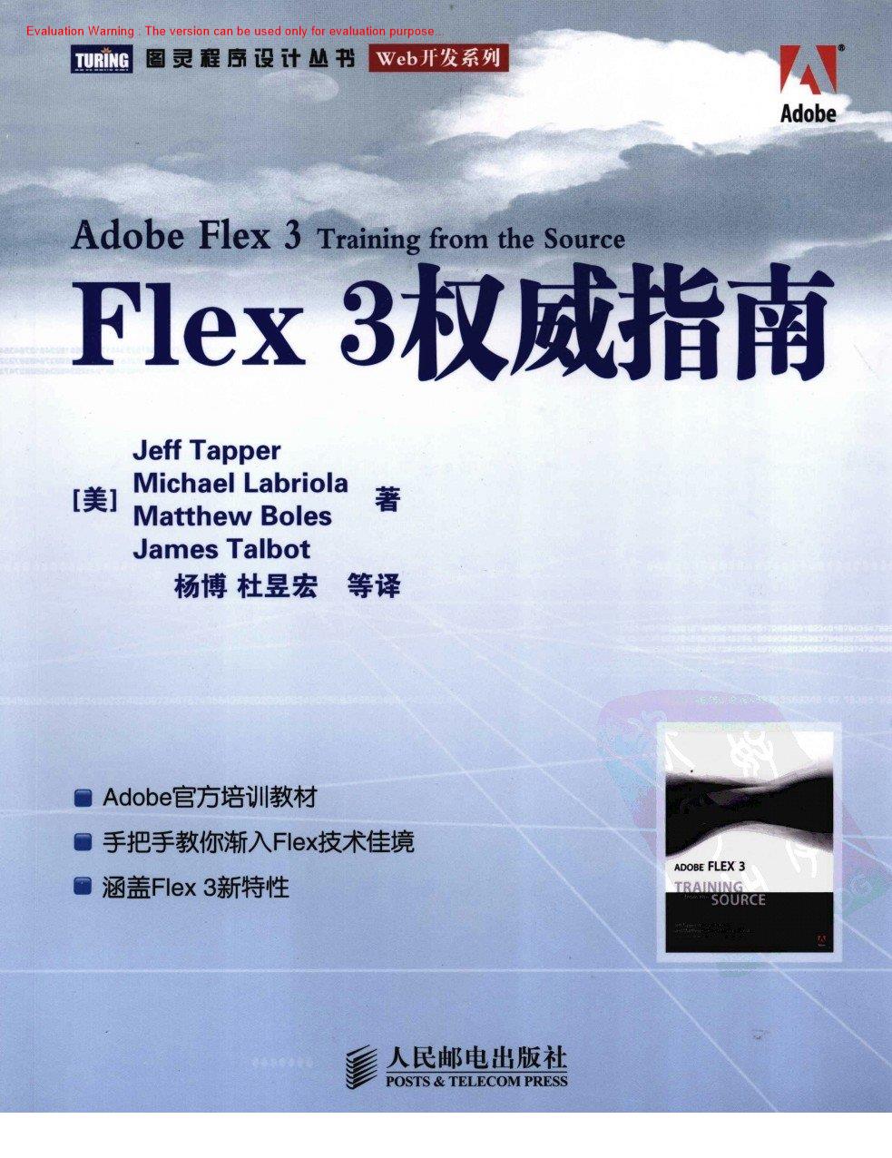 《Flex3权威指南_Jeff Tapper著_杨博译》