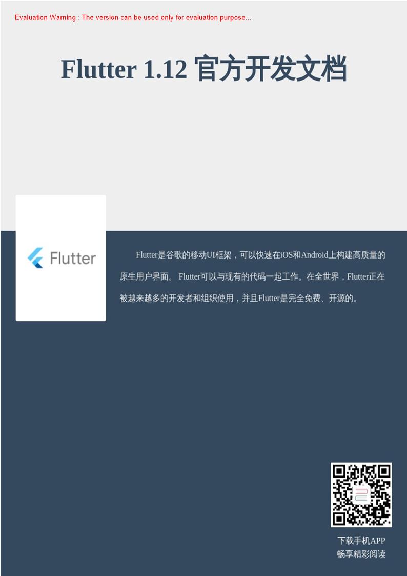 《Flutter 112 官方开发文档》