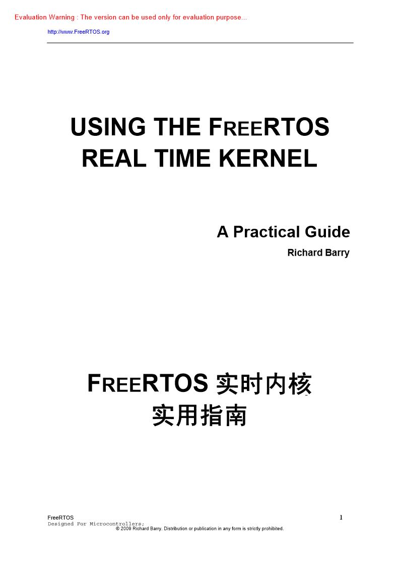 《FREERTOS实时内核实用指南》