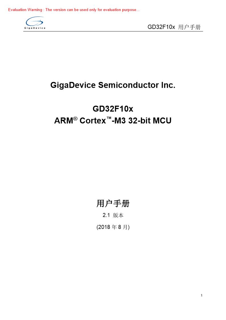 《GD32F10x_User_Manual_CN_用户手册》