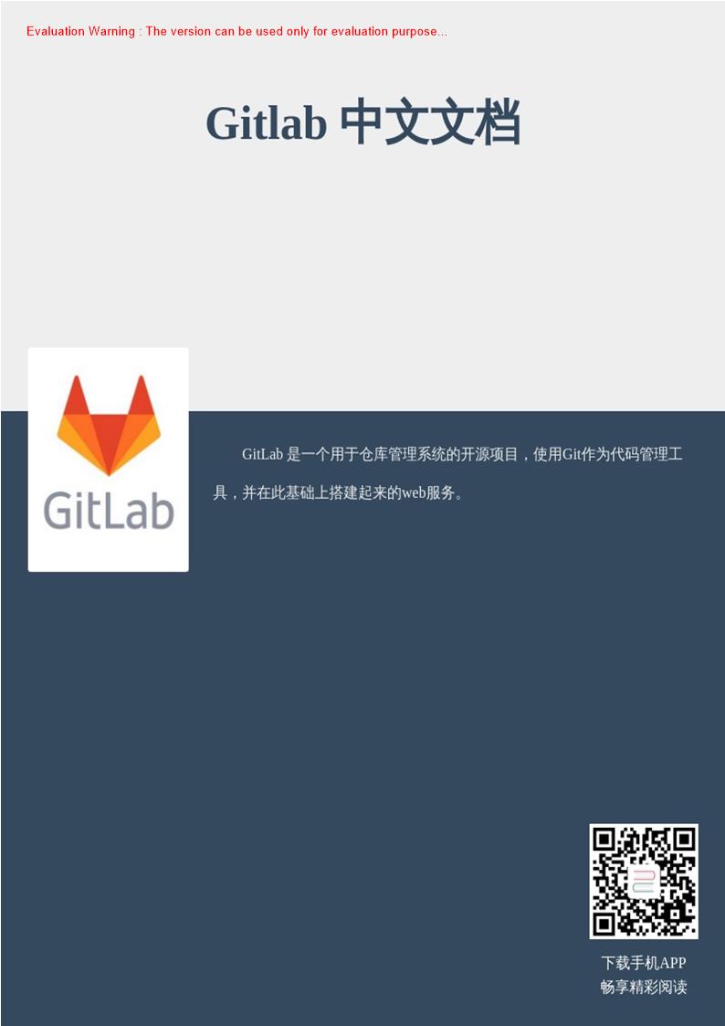 《Gitlab 中文文档_共3590页》