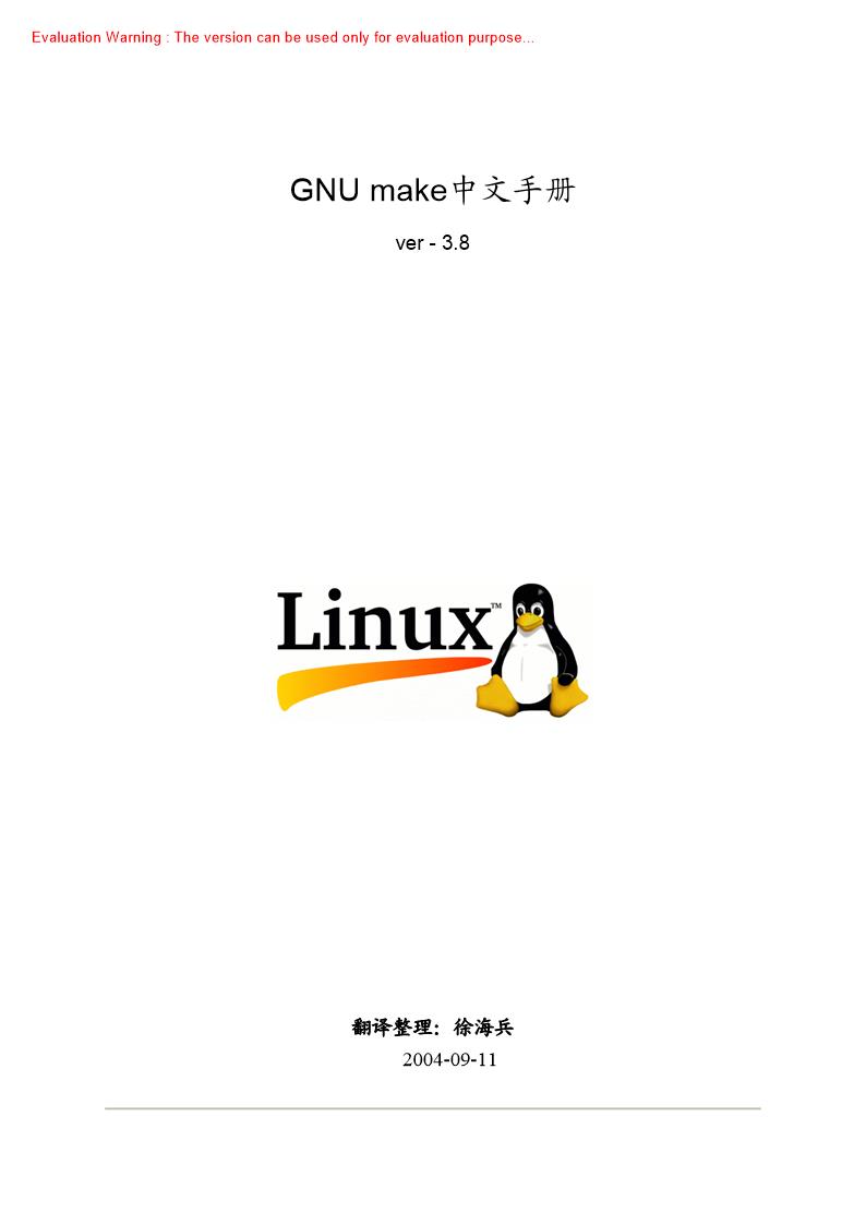 《GNU makefile中文手册》