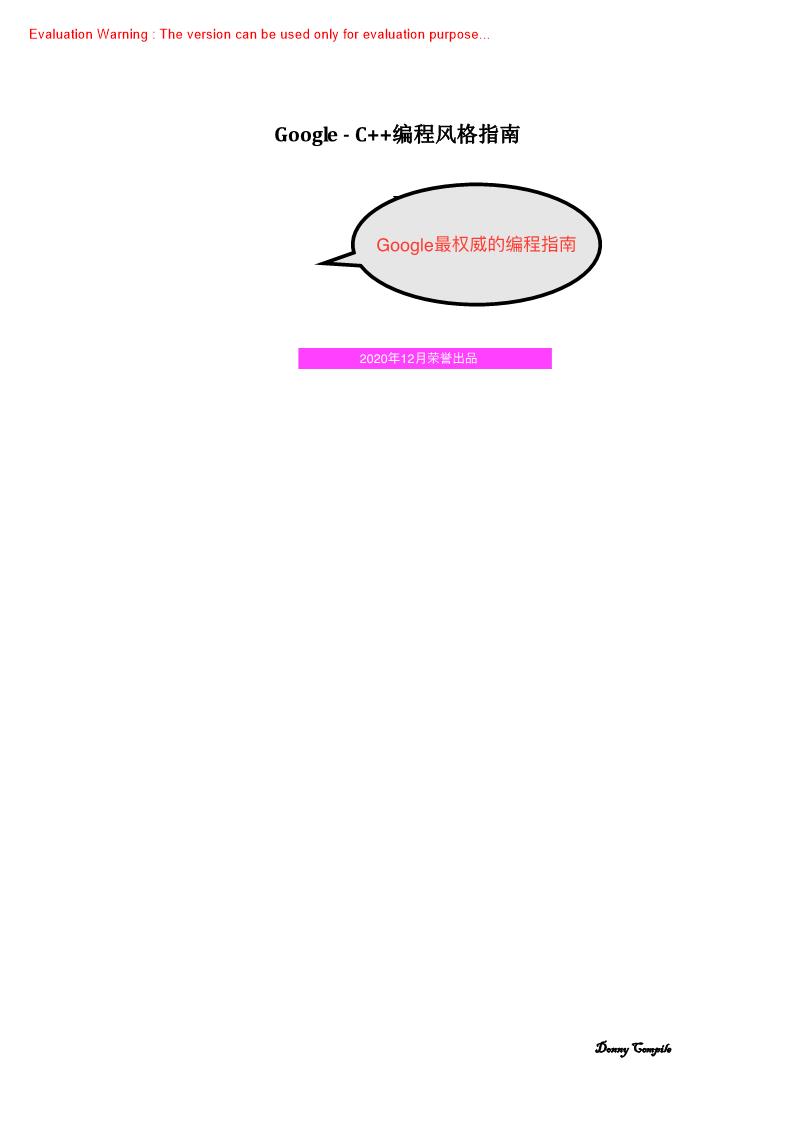 《Google C++编码风格指南》