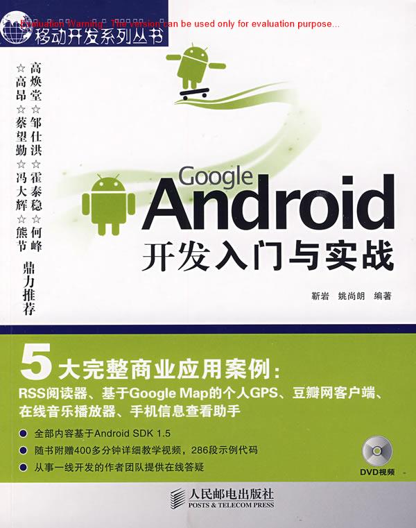 《Google+Android开发入门与实战_靳岩著》