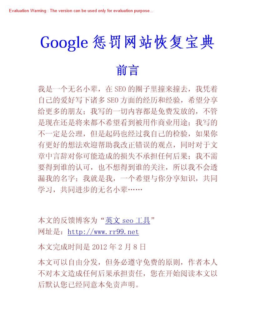 《Google惩罚网站恢复宝典》