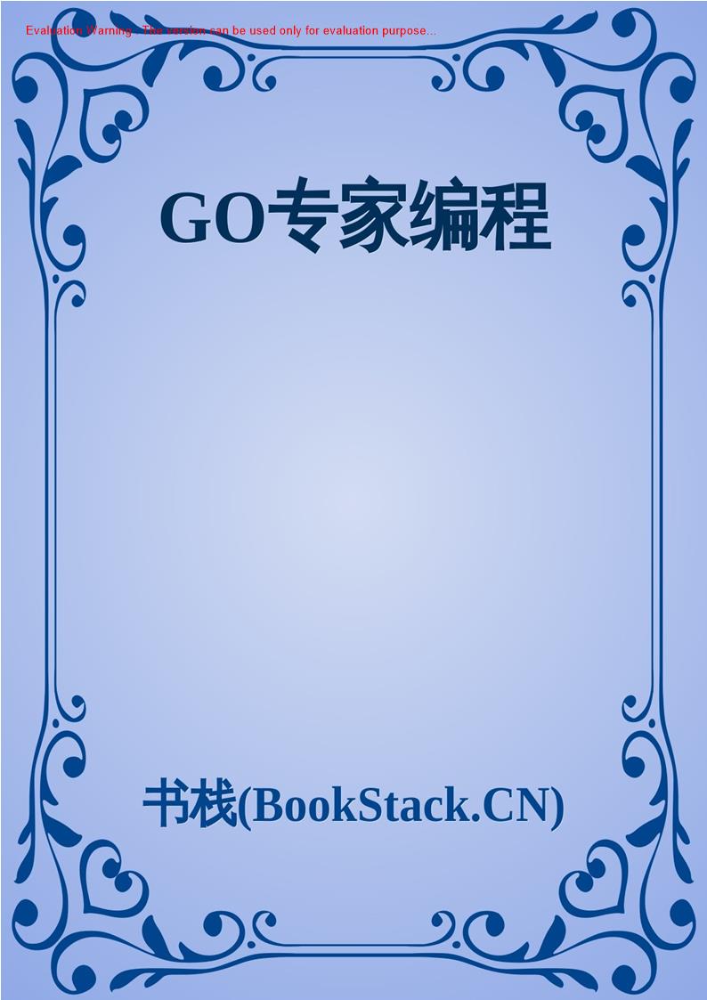 《GO专家编程》