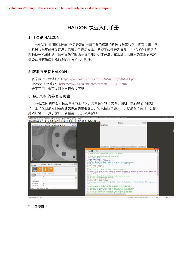 《HALCON快速入门手册》