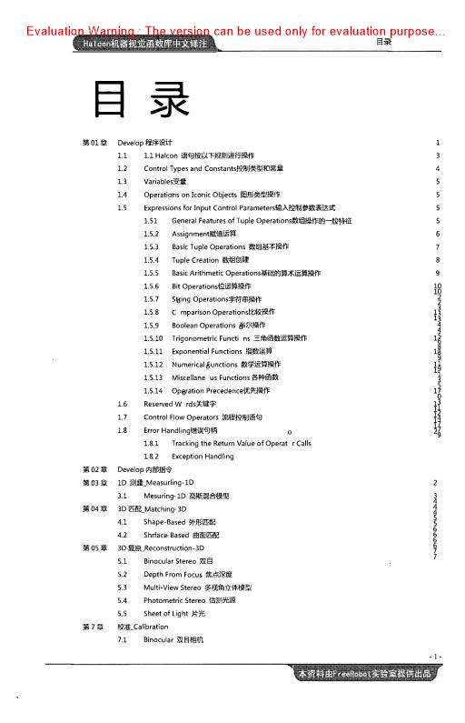 《Halcon算子手册—Halcon机器视觉函数库中文译注》