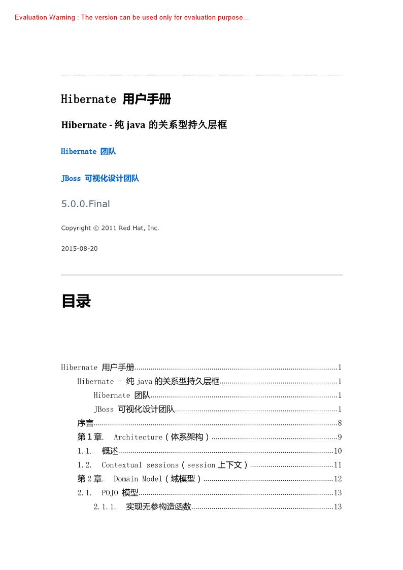 《Hibernate5用户手册中文版》