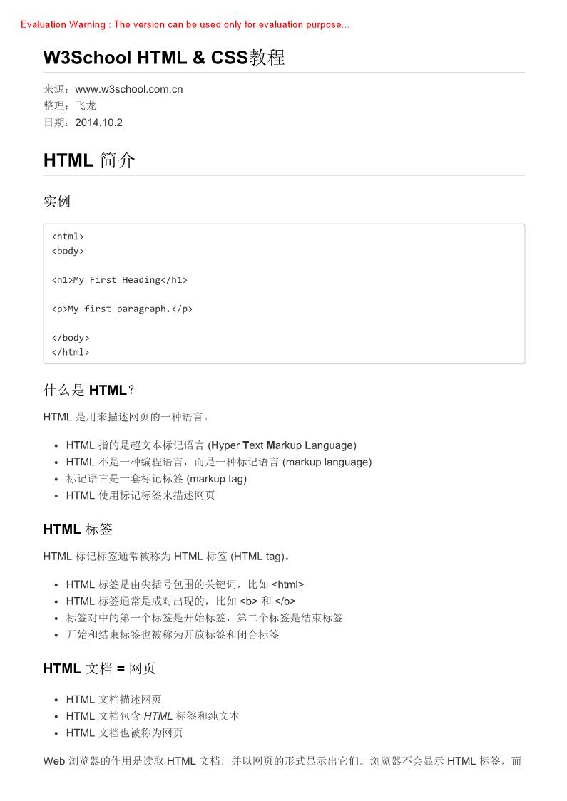 《HTML & CSS教程_W3School》