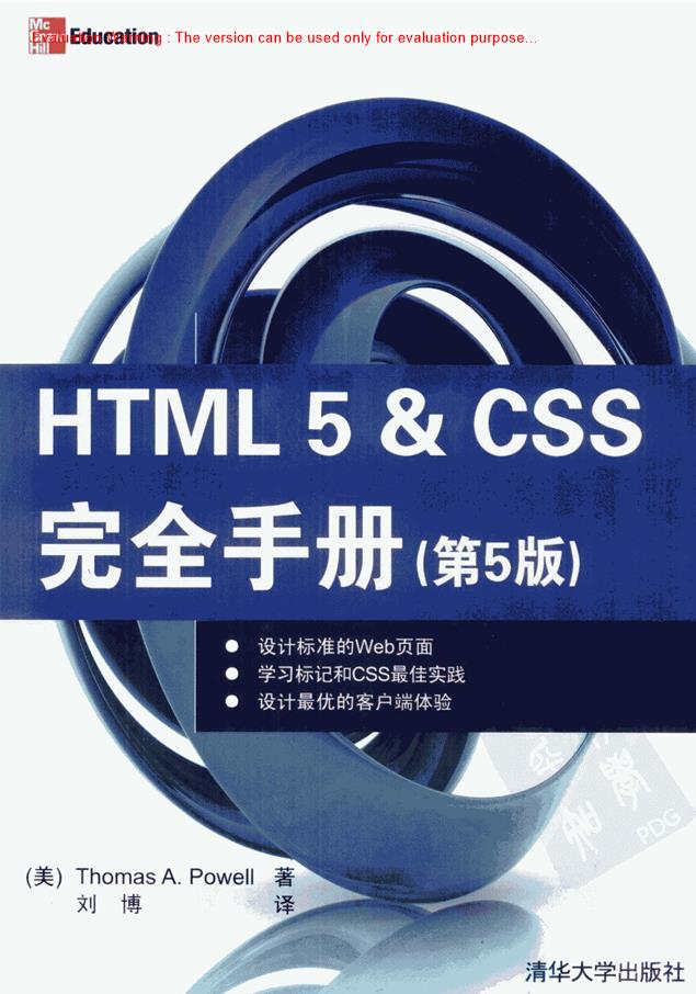 《HTML 5&CSS完全手册(第5版)_Thomas Powell著_刘博译》