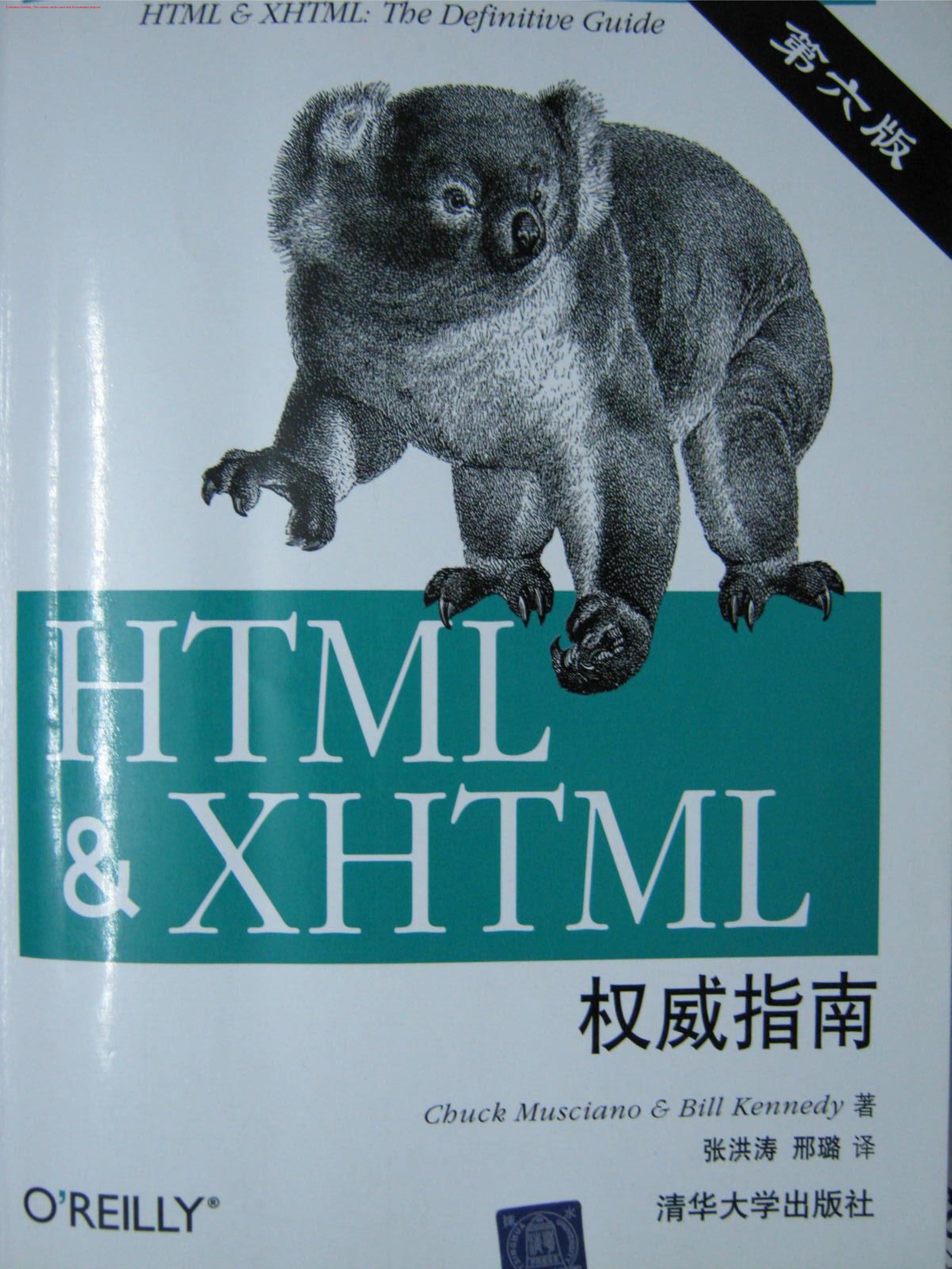 《HTML＆XHTML权威指南_Cbuck Musciano著_张洪涛译》