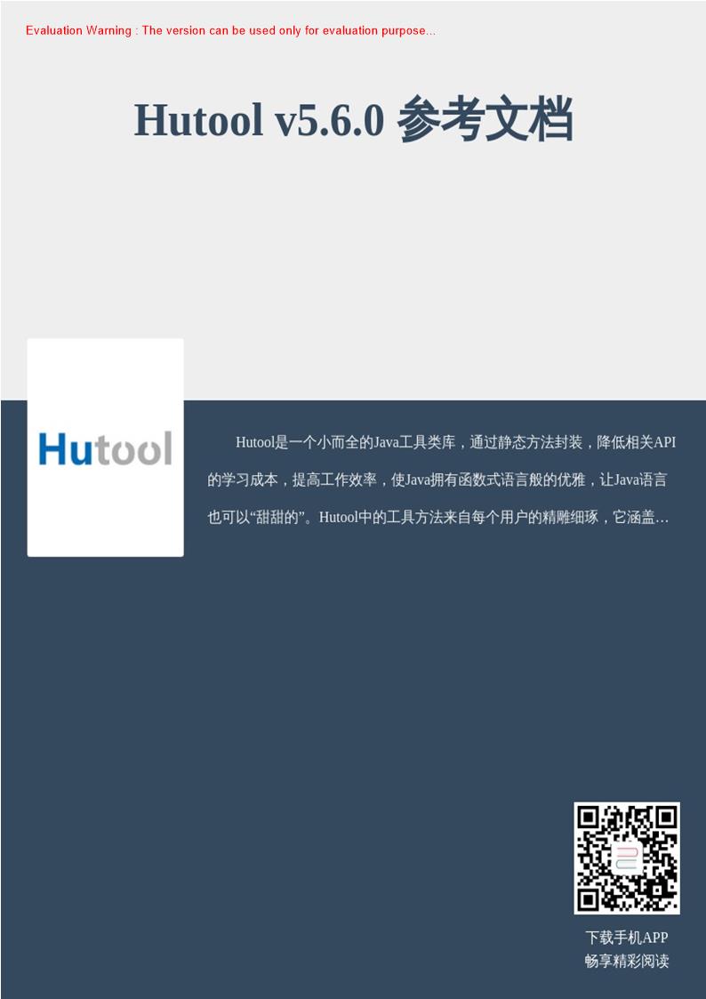 《Hutool v560 参考文档》