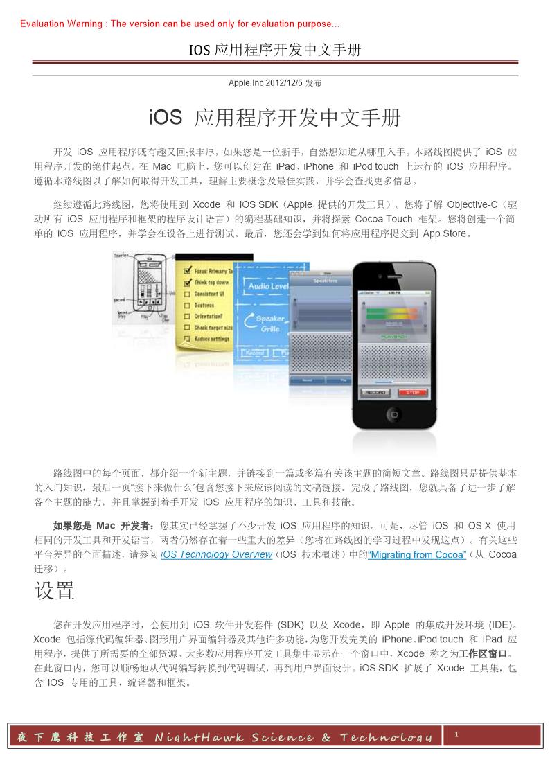 《iOS应用程序开发中文手册》