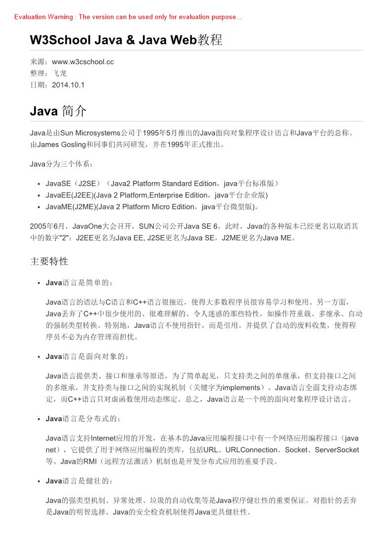 《Java & Java Web教程_W3School》