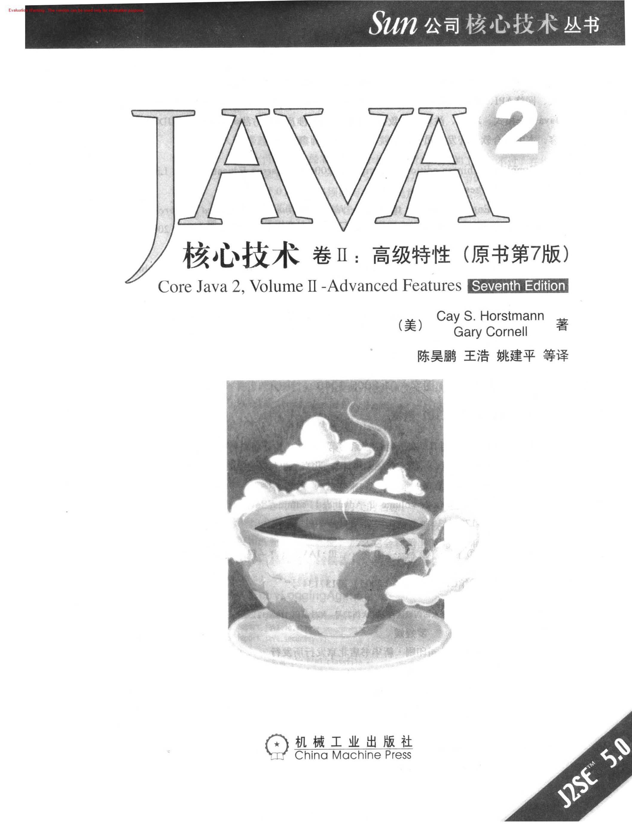 《JAVA 2 核心技术 卷II：高级特性_Cay S Horstmann著_陈吴鹏译》