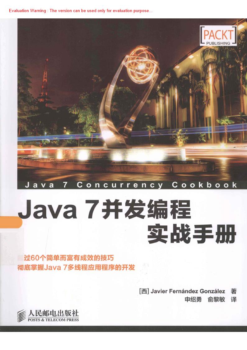 《Java 7并发编程实战手册_Javier著_申绍勇译》