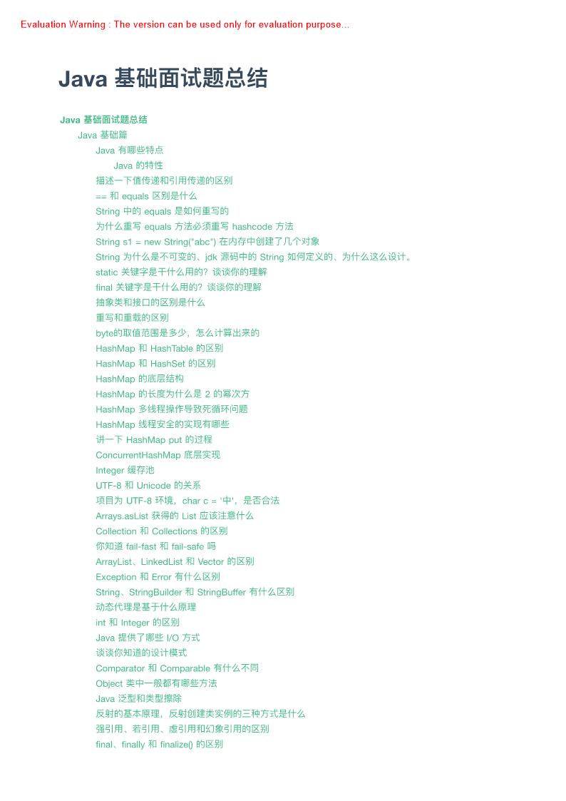 《Java 基础面试题总结》