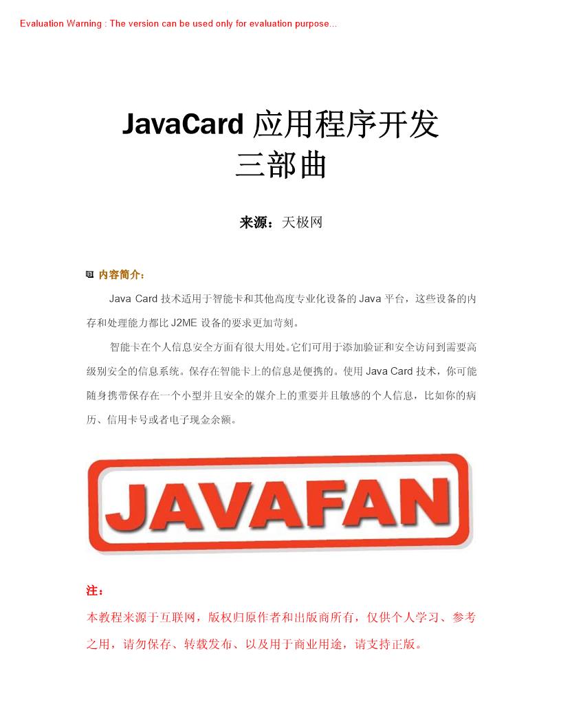 《JavaCard应用程序开发三部曲》