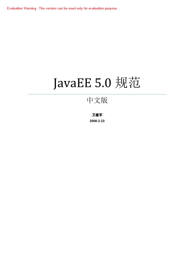 《JavaEE 50规范中文版》