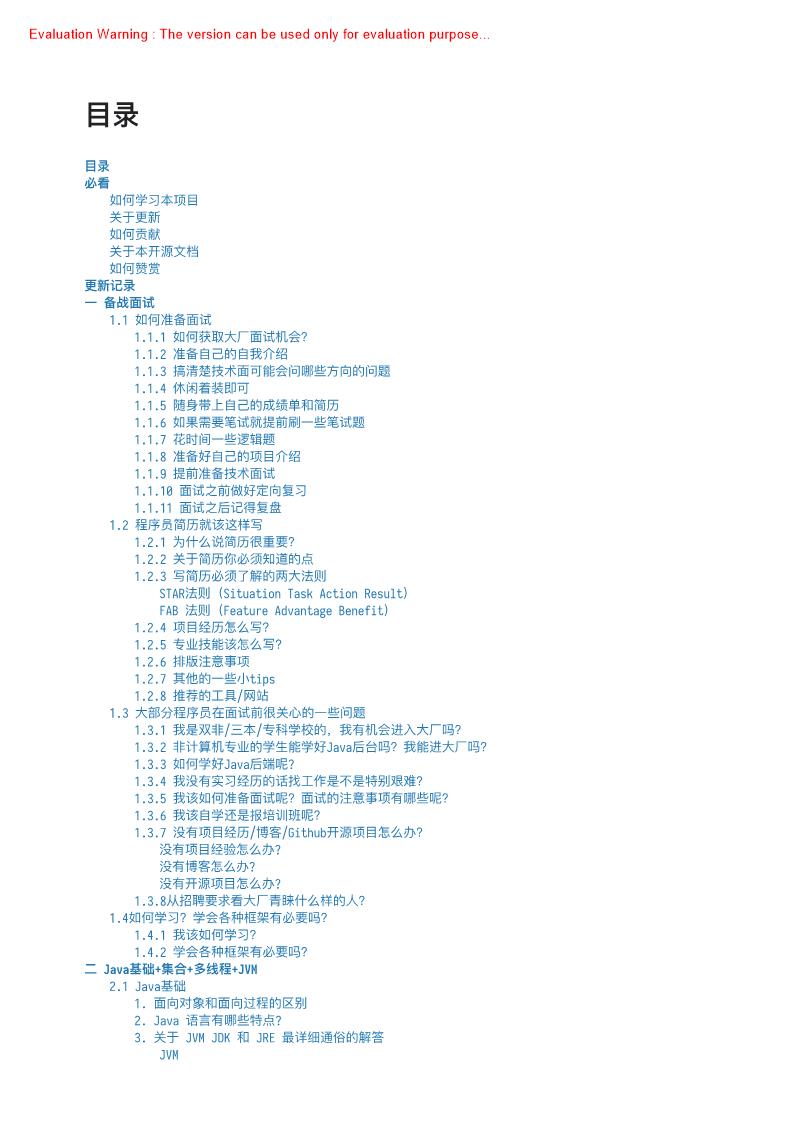 《JavaGuide面试最新突击版》