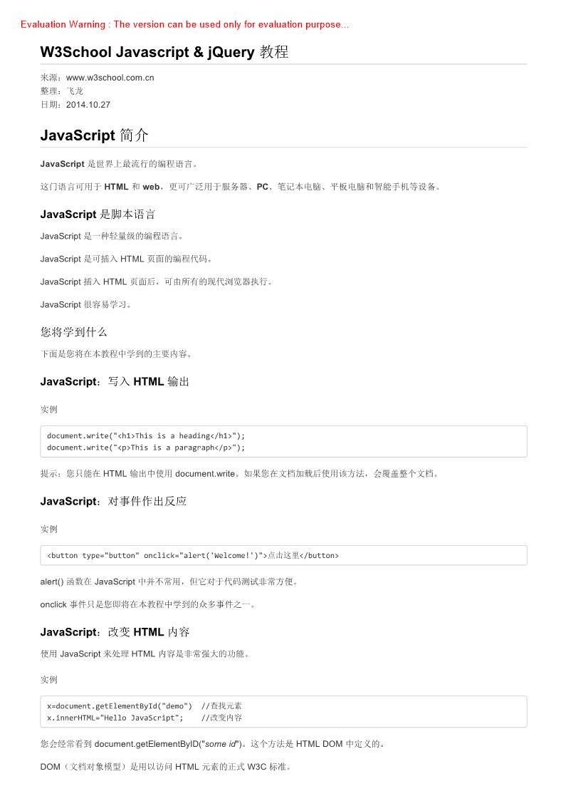 《Javascript&jQuery教程_W3School》