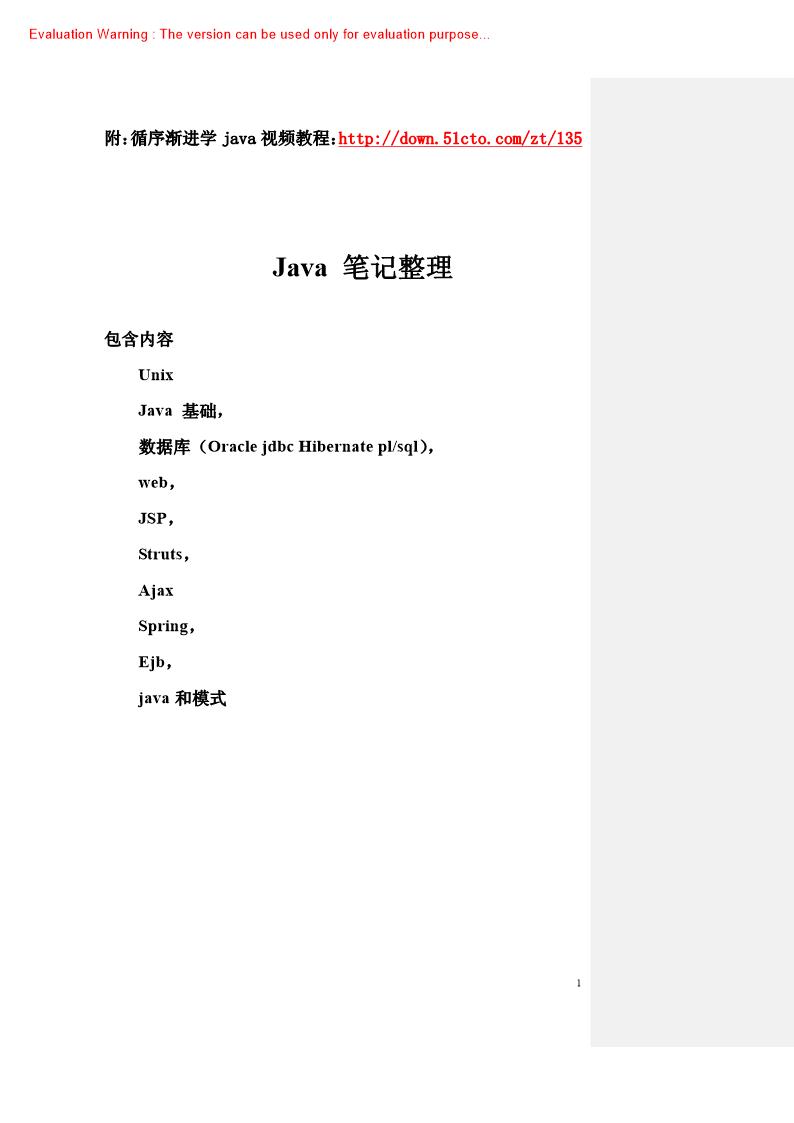 《java从零基础到精通的整个详细笔记》