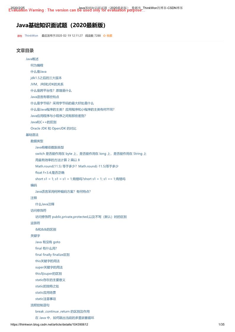 《Java基础知识面试题（2020最新版）》