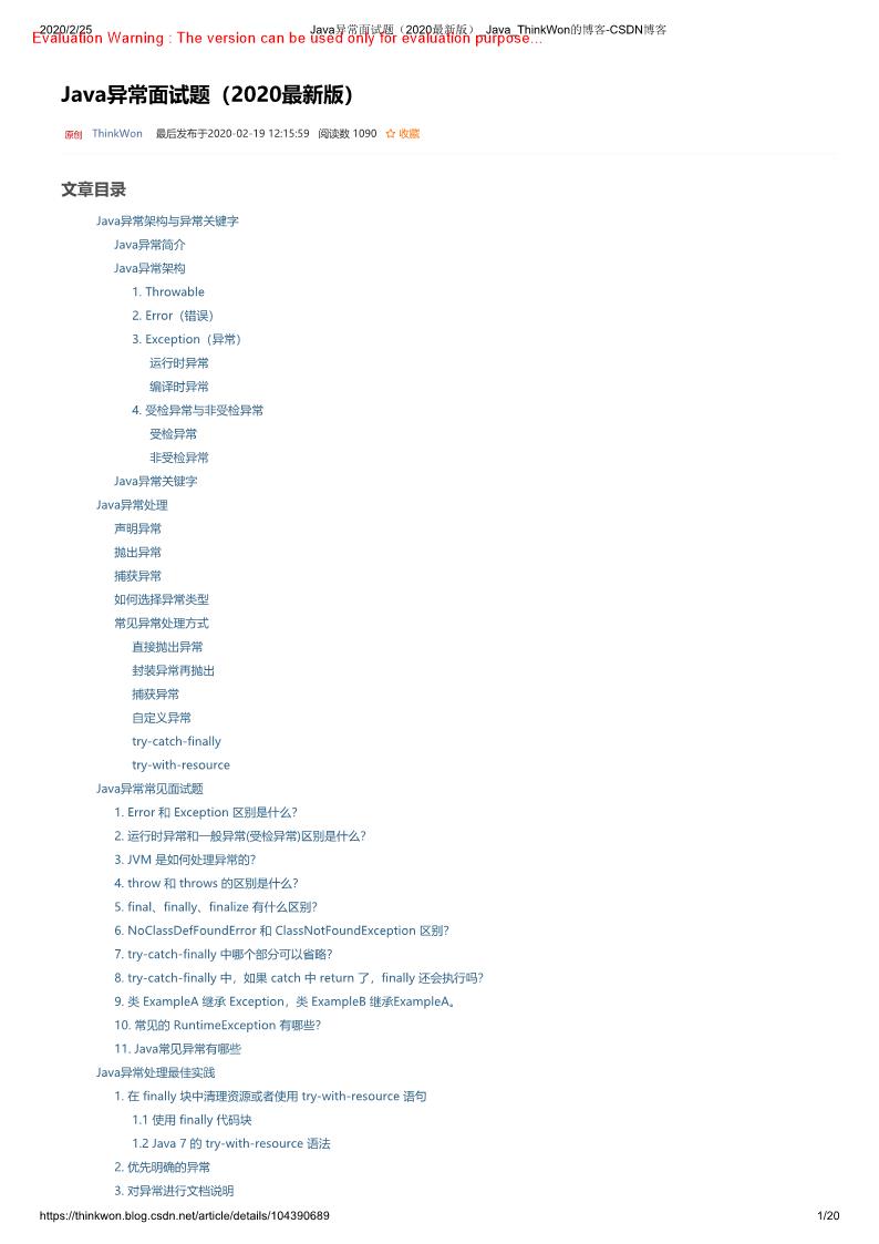 《Java异常面试题（2020最新版）》