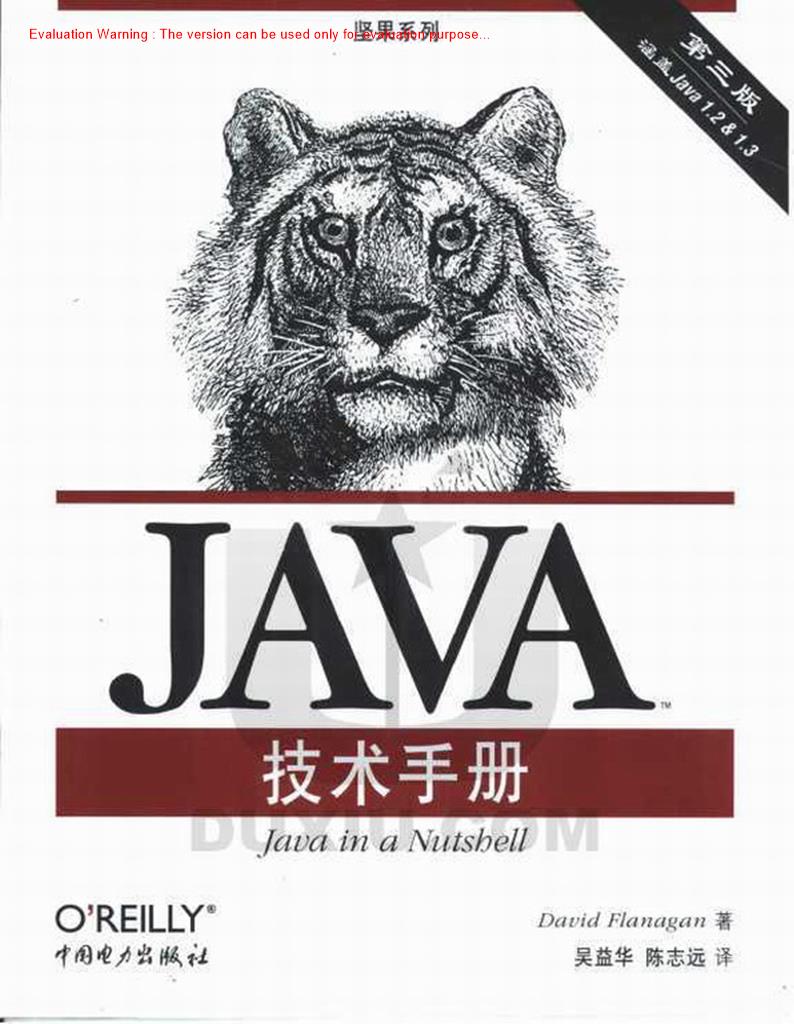 《Java技术手册(Java in a Nutshell)_David Flanagnan著_吴益华译》