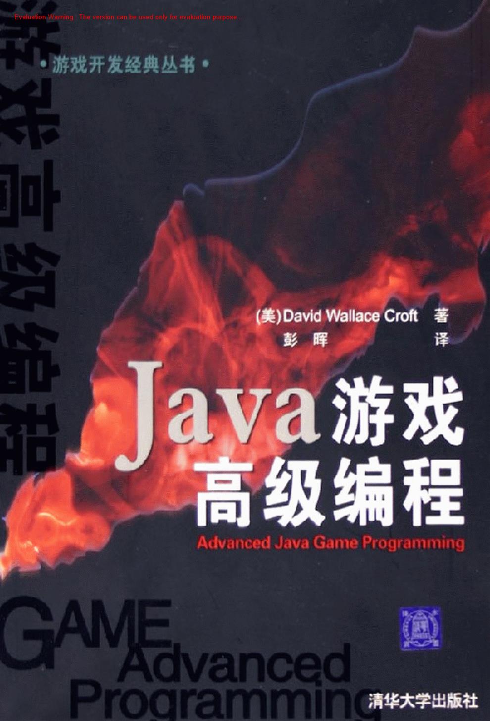 《Java游戏高级编程(Advanced Java Game Programming)_(美)David Wallace_彭晖译》